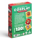 Новогодняя настольная игра «Новый год: Cosplay», 120 карт, 7+ - Фото 6