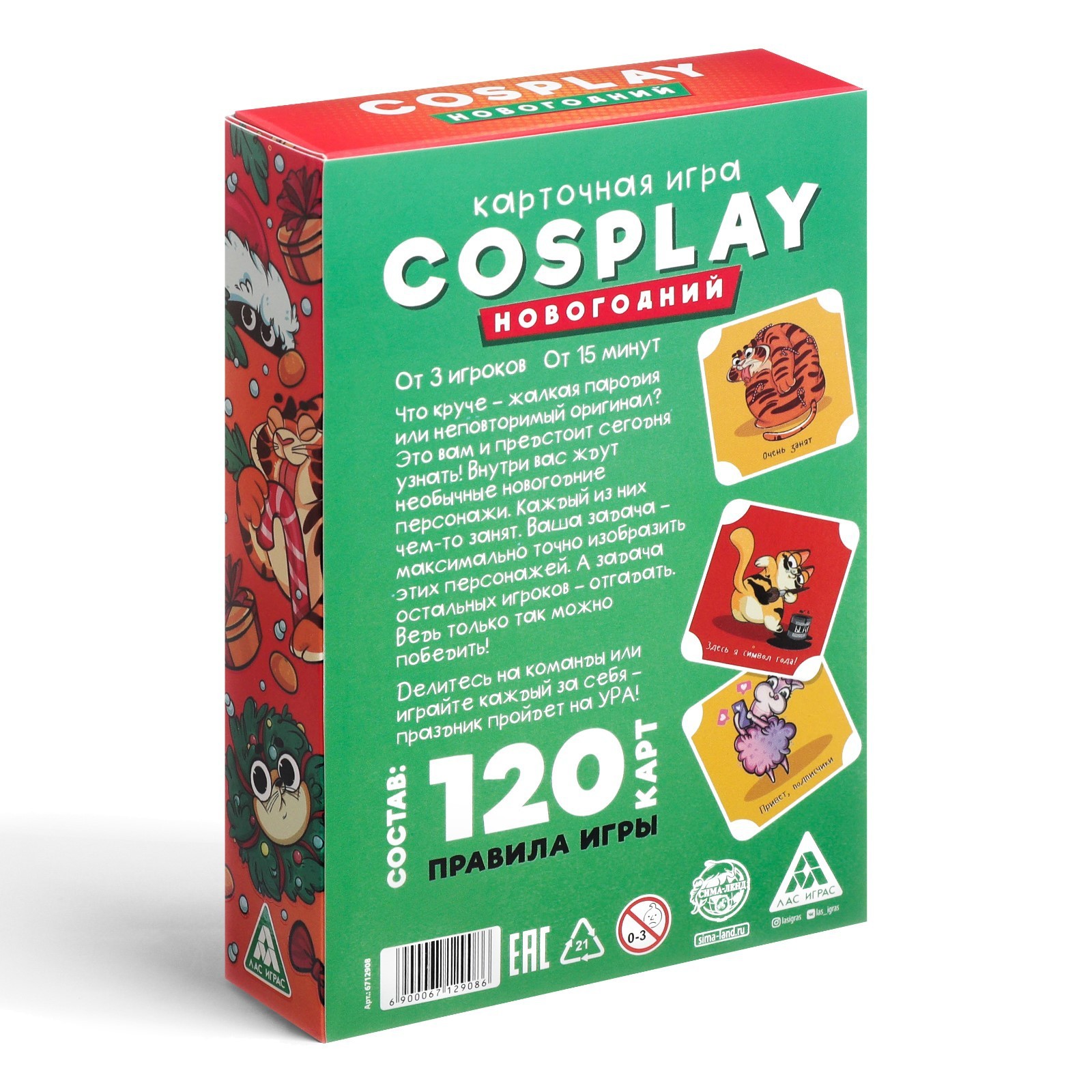 Новогодняя настольная игра «Новый год: Cosplay», 120 карт, 7+