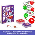 Новогодняя настольная игра «Новый год: Окавока. Компакт», 120 карт, 7+ - фото 9576520