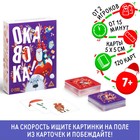 Новогодняя настольная игра «Новый год: Окавока. Компакт», 120 карт, 7+ - Фото 1