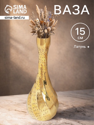 Ваза «Виктория», 4×4×15 см, латунь