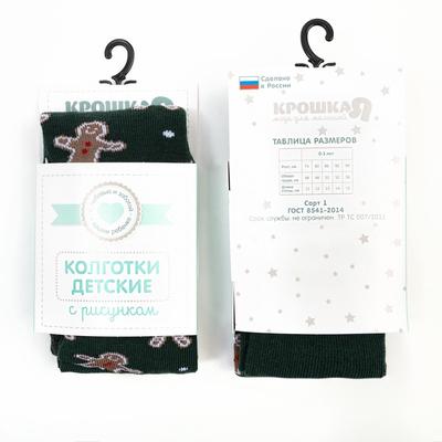 Колготки Крошка Я «Пряник», зелёный, рост 62-68 см