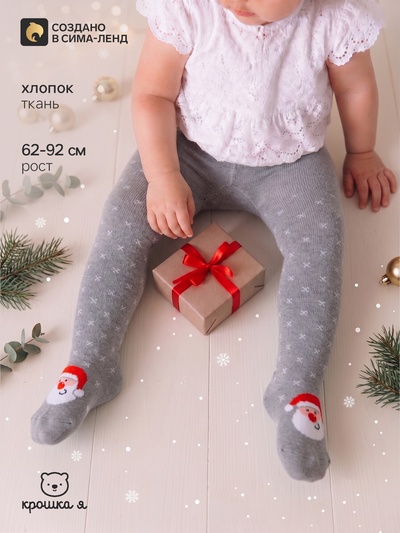 Колготки «Крошка Я. Санта», серый, рост 62-68 см