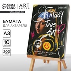 Бумага для акварели А3, 10 л., 200 г/м2 «Девушка с жемчужной серёжкой» - Фото 1