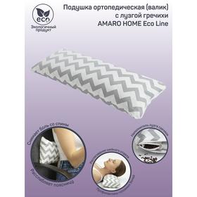 Подушка ортопедическая валик с лузгой гречихи, размер 20х50 см, зигзаг, цвет серый