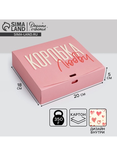 Коробка подарочная складная двухсторонняя, упаковка, «Коробка», 20×18×5 см