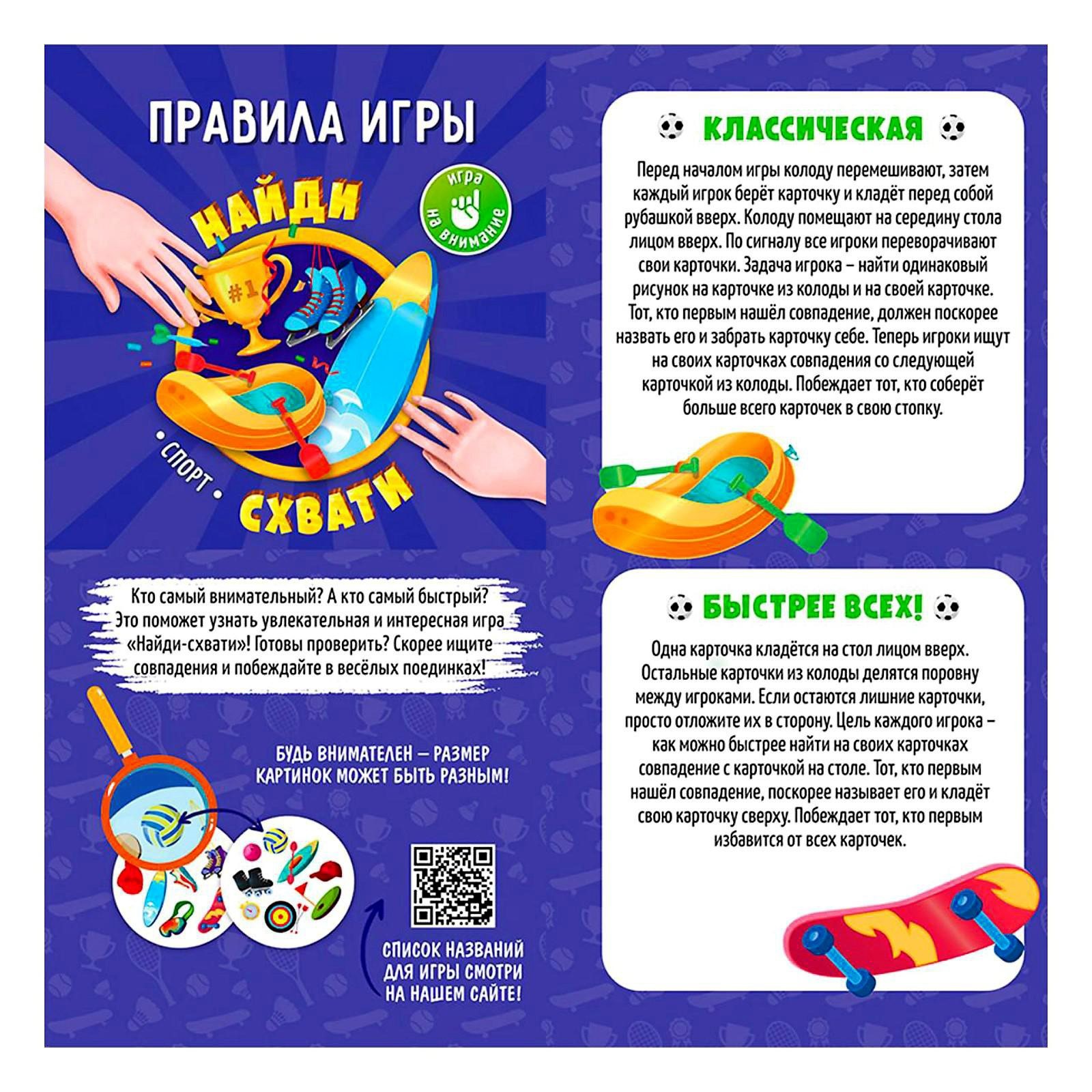 Карточная игра «Спорт», 57 карточек