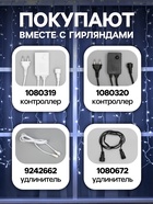 УЦЕНКА Гирлянда «Занавес» 2×1.5 м, IP44, УМС, белая нить, 360 LED, свечение белое, 220 В - Фото 4