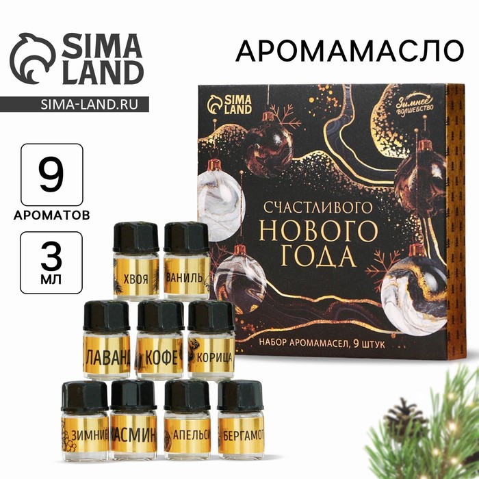 Набор эфирных масел «Счастливого Нового года», набор 9 шт., 3 мл - Фото 1