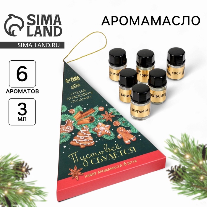 Эфирное масло новогоднее «Пусть все сбудется», набор 6 шт, 3 мл - Фото 1