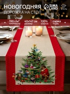 Дорожка новогодняя на стол «Этель» Noble Christmas, 40×147±5 см, 100% хлопок, саржа 190 г/м² - Фото 1