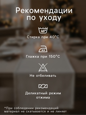 Дорожка новогодняя на стол "Этель" Noble Christmas 40х147 +/- 5 см, 100% хл, саржа 190 гр/м2