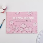 Альбом для рисования на скрепках А4, 24 листа «Meow Meow» (обложка 160 г/м2, бумага 100 г/м2). - Фото 2