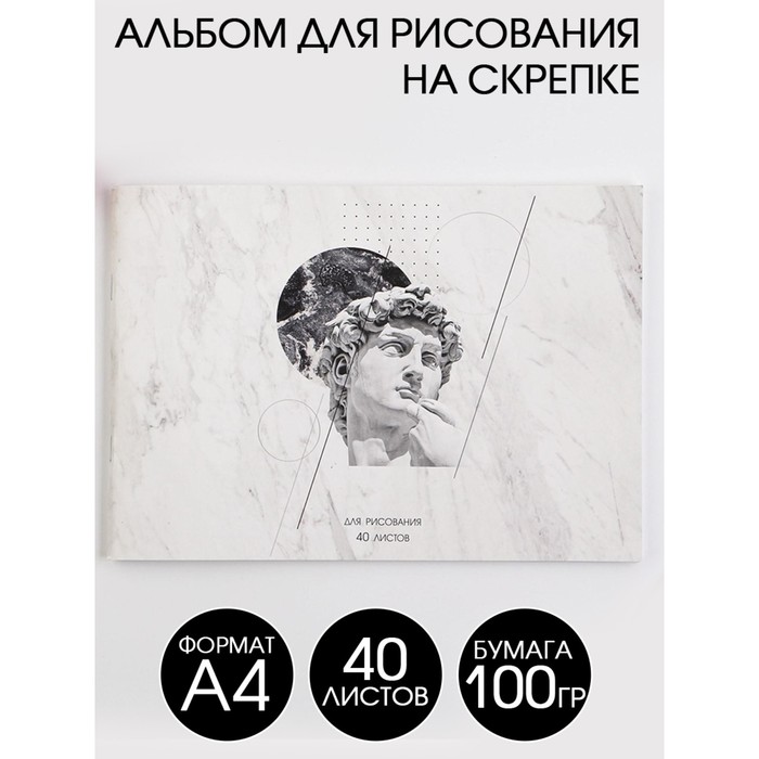 Альбом для рисования на скрепках А4, 40 листов «Античность»   (обложка 160 г/м2, бумага 100 г/м2). - Фото 1