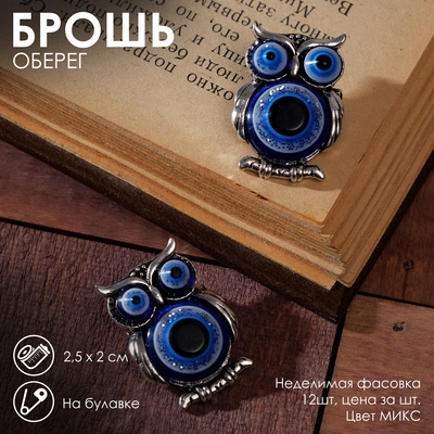 Брошь-оберег «Сова» глазки, цвет синий в чернёном серебре (неделимая фасовка 12 шт., цена за шт.)