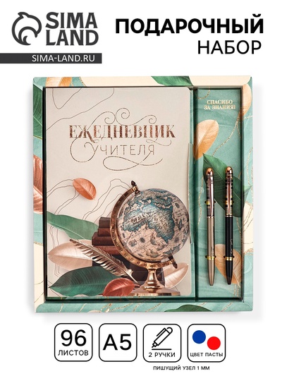 Подарочный набор, ежедневник А5, 96 л., ручка софт-тач, 2 шт. «С днём учителя»