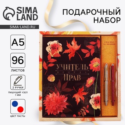 Подарочный набор, ежедневник А5, 96 л., ручка софт-тач, 2 шт. «Учитель всегда прав»