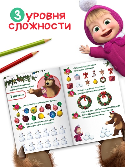 Книга «100 новогодних задачек», 17×24 см, 44 стр., Маша и Медведь