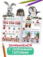 Книга «100 новогодних задачек», 17×24 см, 44 стр., Маша и Медведь - Фото 4