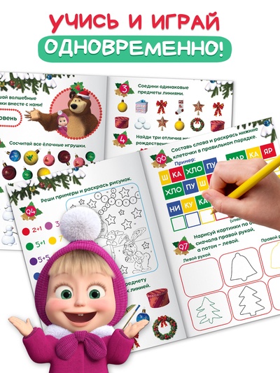 Книга «100 новогодних задачек», 17×24 см, 44 стр., Маша и Медведь