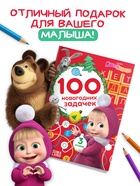 Книга «100 новогодних задачек», 17×24 см, 44 стр., Маша и Медведь - Фото 6