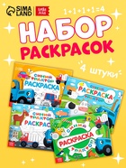 Раскраски «Синий трактор», 4 шт. по 12 стр. - Фото 1