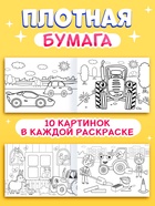 Раскраски «Синий трактор», 4 шт. по 12 стр. - Фото 4