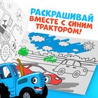 Раскраска «Весёлый транспорт», 12 стр., «Синий трактор» - Фото 3