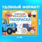 Раскраска «Весёлый транспорт», 12 стр., «Синий трактор» - Фото 5