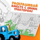 Раскраска «Окружающий мир», 12 стр., «Синий трактор» - Фото 3