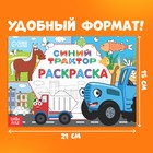 Раскраска «Окружающий мир», 12 стр., «Синий трактор» - Фото 5