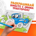 Раскраска «Стройка», 12 стр., «Синий трактор» - Фото 3