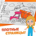 Раскраска «Стройка», 12 стр., «Синий трактор» - Фото 4