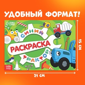 Раскраска Стройка