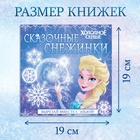Книжки - вырезалки «Новогоднее настроение», набор 3 шт. по 20 стр., объёмные снежинки, Холодное сердце - Фото 2