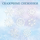 Книжки - вырезалки «Новогоднее настроение», набор 3 шт. по 20 стр., объёмные снежинки, Холодное сердце - Фото 5