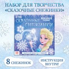 Книжка - вырезалка «Сказочные снежинки», 20 стр., 19 × 19 см, Холодное сердце - Фото 1