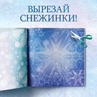 Книжка - вырезалка «Сказочные снежинки», 20 стр., 19 × 19 см, Холодное сердце - Фото 4
