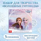 Книжка - вырезалка «Объёмные снежинки», 20 стр., 19×19 см, Холодное сердце - Фото 1