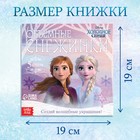 Книжка - вырезалка «Объёмные снежинки», 20 стр., 19×19 см, Холодное сердце - Фото 2