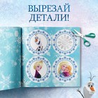 Гирлянда своими руками «Книжка волшебные аппликации», 20 стр., 32 детали, Холодное сердце - Фото 4