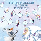 Гирлянда своими руками «Книжка волшебные аппликации», 20 стр., 32 детали, Холодное сердце - Фото 5