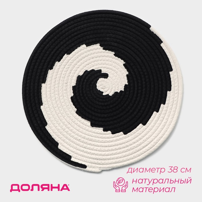 Салфетка сервировочная на стол Доляна «Гипноз», d=38 см, чёрно-белая - Фото 1