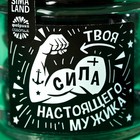 Леденцы в стеклянной банке «Сила», вкус: кола, 130 г. - фото 21388536