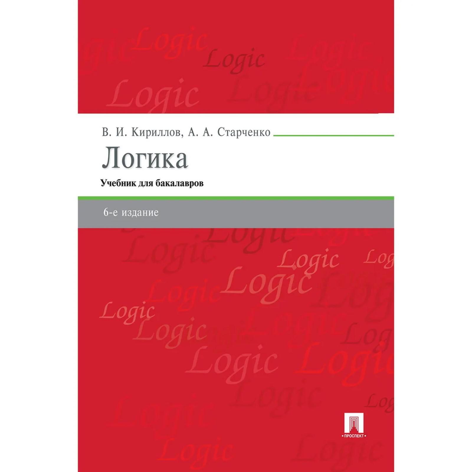 Ивин Аа Логика Книга Купить