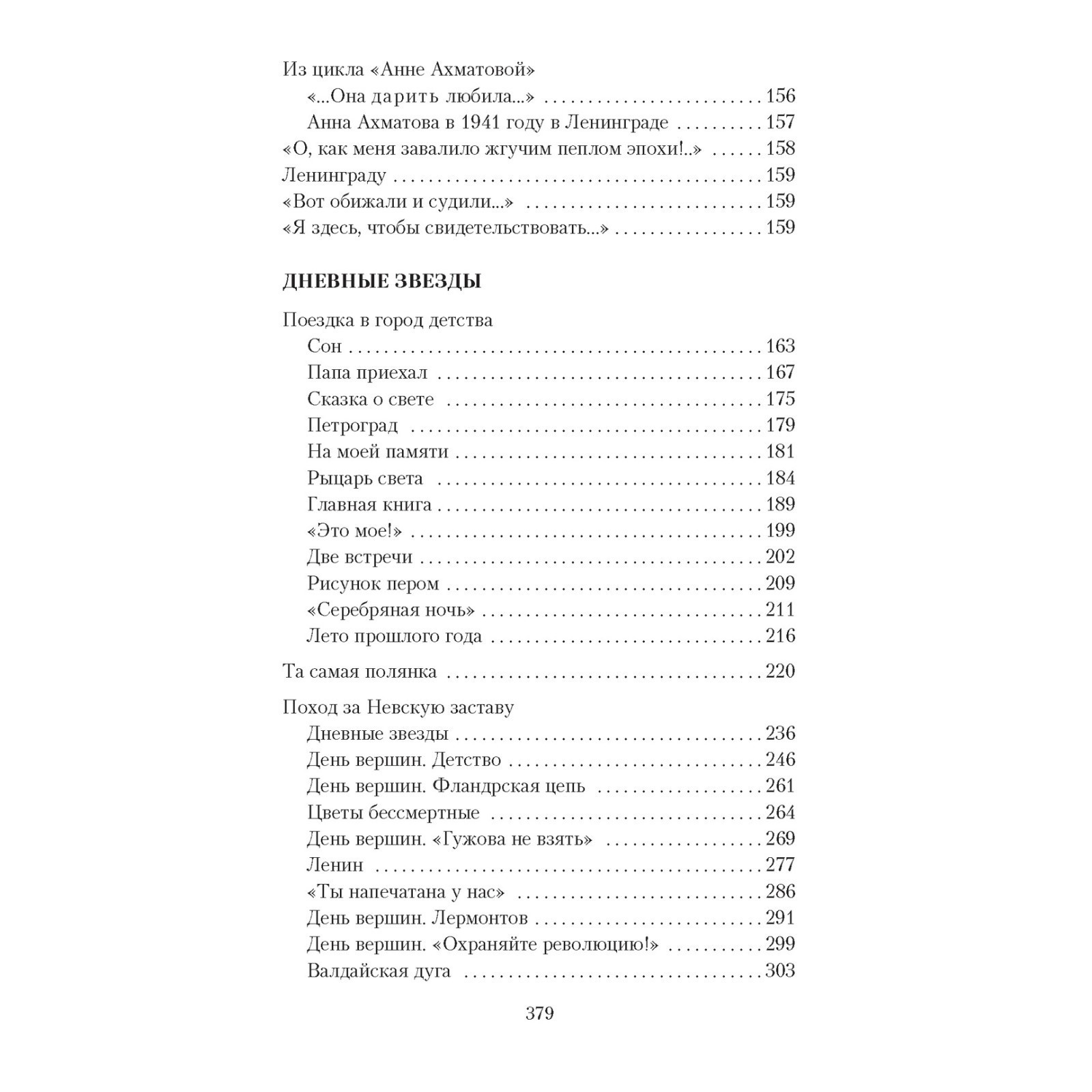 Я всё ещё верю, что к жизни вернусь... Берггольц О. (7486846) - Купить по  цене от 157.00 руб. | Интернет магазин SIMA-LAND.RU