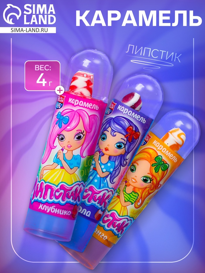 Карамель «Липстик» ассорти, 4 г - Фото 1