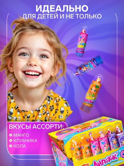 Карамель «Липстик» ассорти, 4 г