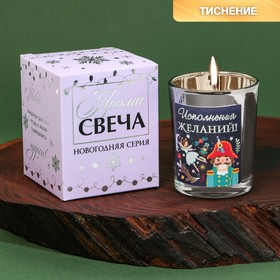 Новогодняя свеча в стакане «Исполнения желаний«, аромат ваниль, 5 х 5 х 6 см. Ош