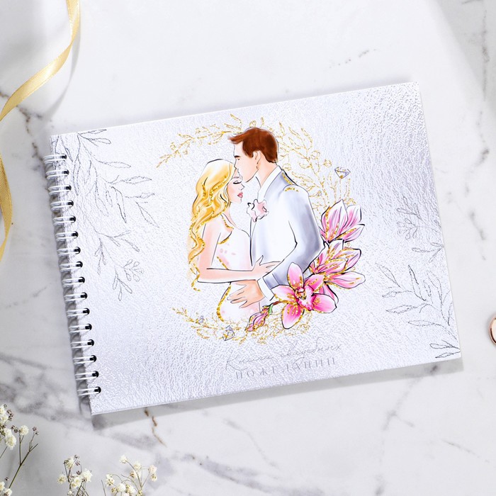 Книга пожеланий на пружине «Нежность» - Фото 1